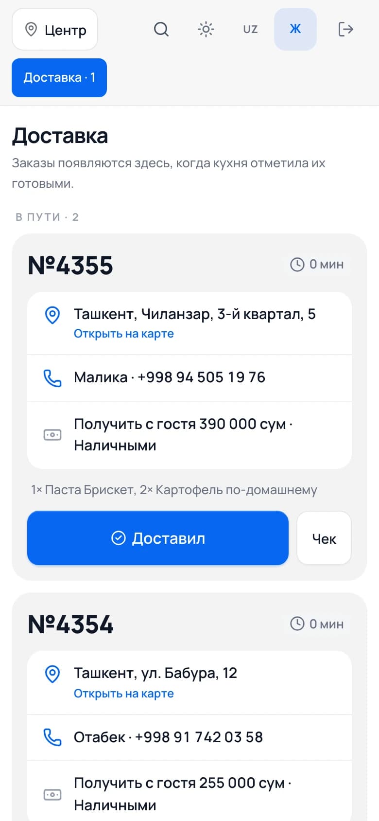Экран курьера на телефоне: адрес, телефон гостя и сумма к получению